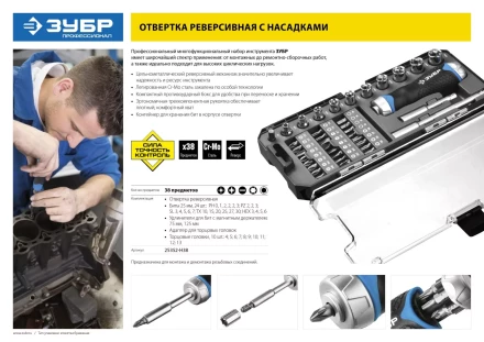 Набор ЗУБР &quot;ПРОФЕССИОНАЛ&quot;: Отвертка реверсив с двухкомп рукоят, насадки, CrMo, рукоят с отсеком для хранения бит, 38 предметов 25352-H38 купить в Нижневартовске