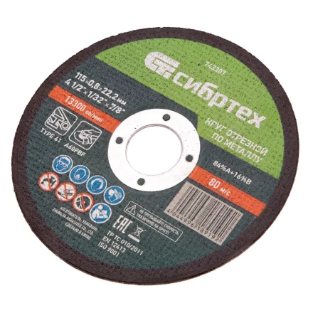 Круг отрезной по металлу, 115 х 0,8 х 22,2 мм Сибртех 743307 купить в Нижневартовске