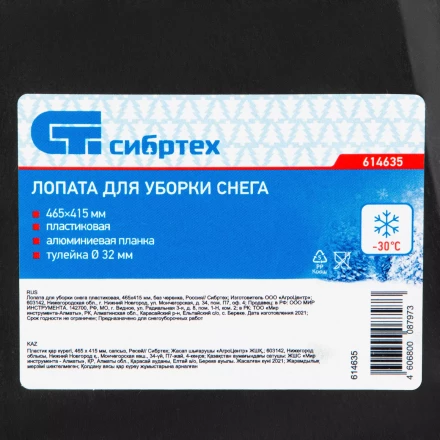 Лопата для уборки снега пластиковая, 465 х 415 мм, без черенка, Россия, Сибртех 614635 купить в Нижневартовске
