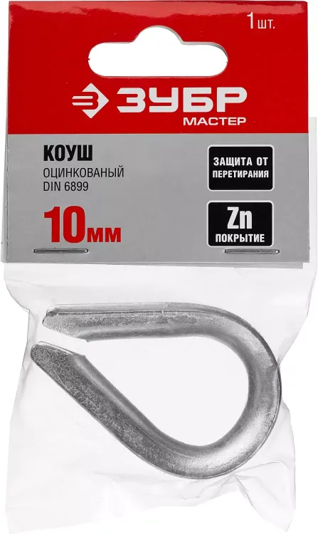 ЗУБР DIN 6899, 10 мм, 1 шт, коуш (304496-10) купить в Нижневартовске