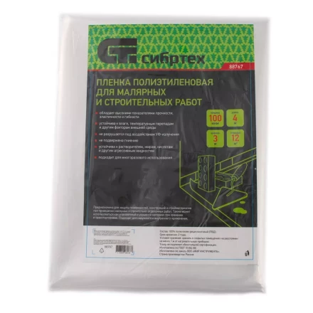 Пленка полиэтиленовая для малярных и строительных работ, 3 х 4 м, 100 мкм Сибртех 88767 купить в Нижневартовске