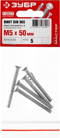 Винт DIN 965, M5 x 50 мм, 5 шт, кл. пр. 4.8, оцинкованный, ЗУБР 303116-05-050 купить в Нижневартовске