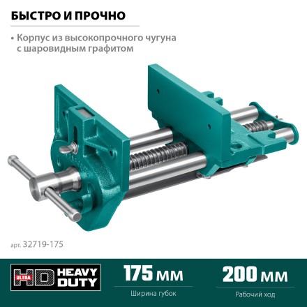 Тиски KRAFTOOL столярные 32719-175 купить в Нижневартовске