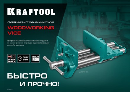 Тиски KRAFTOOL столярные 32719-175 купить в Нижневартовске