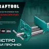 Тиски KRAFTOOL столярные 32719-175 купить в Нижневартовске
