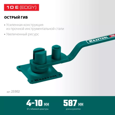 Ручной станок для гибки арматуры 23302 купить в Нижневартовске