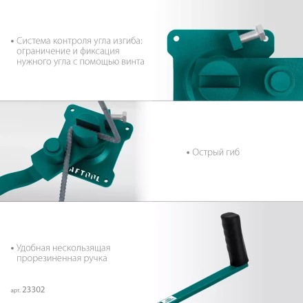 Ручной станок для гибки арматуры 23302 купить в Нижневартовске