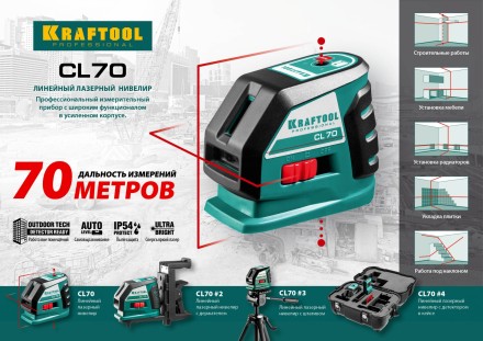 Нивелиры лазерные CL-70, 360 град, 20/70м, IP54 34660 купить в Нижневартовске