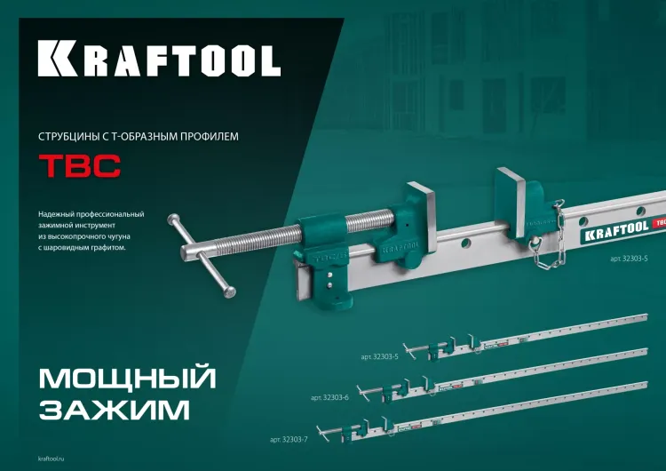 Струбцина с Т-образным профилем KRAFTOOL 32303-5 купить в Нижневартовске