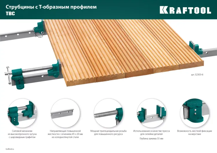 Струбцина с Т-образным профилем KRAFTOOL 32303-5 купить в Нижневартовске