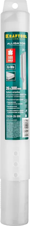 Зубило SDS-Max 29336-26-300 купить в Нижневартовске