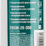 Зубило SDS-Max 29336-26-300 купить в Нижневартовске
