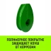 Коуш вантовый HITCH DIN 3091 36 мм (SZ071367) купить в Нижневартовске