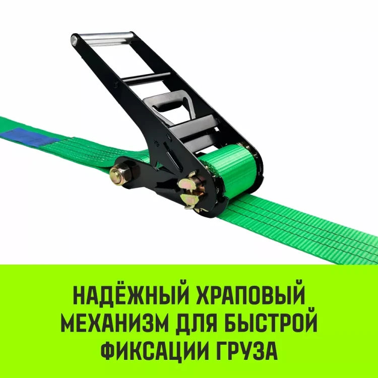 Ремень стяжной кольцевой с храповым механизмом HITCH REGULAR 75мм 7т 4м (SZ087980) купить в Нижневартовске
