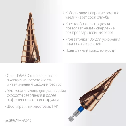 ЗУБР КОБАЛЬТ 4-32мм, 15 ступеней, винтовая проточка, сверло ступенчатое, ПРОФЕССИОНАЛ (29674-4-32-15) купить в Нижневартовске
