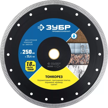 ЗУБР ТОНКОРЕЗ 250х1.8 мм ультратонкий алмазный диск, Профессионал (36659-250) купить в Нижневартовске