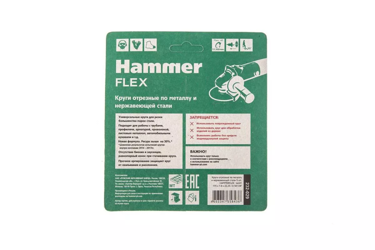 Круг отрезной HAMMER 115x1x22 упак. 5 шт. купить в Нижневартовске