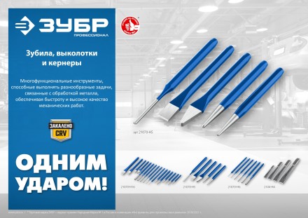 ЗУБР Двутавр, 20 х 200 мм, усиленное двутавровое слесарное зубило по металлу, Профессионал (2104-20) купить в Нижневартовске