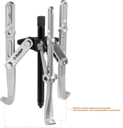 ЗУБР внешний d 40 - 340 мм, внутренний d 40 - 270 мм, шарнирный трехзахватный съемник с удлиненными захватами, Профессионал (43319-275) купить в Нижневартовске
