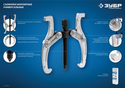 ЗУБР внешний d 40 - 340 мм, внутренний d 40 - 270 мм, шарнирный трехзахватный съемник с удлиненными захватами, Профессионал (43319-275) купить в Нижневартовске