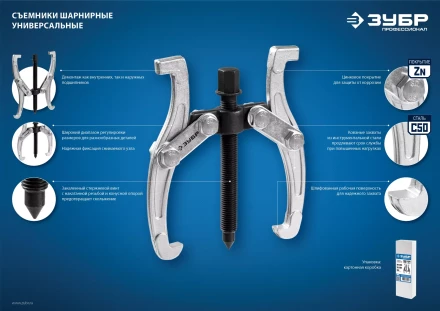 ЗУБР внешний d 40 - 340 мм, внутренний d 40 - 270 мм, шарнирный трехзахватный съемник с удлиненными захватами, Профессионал (43319-275) купить в Нижневартовске
