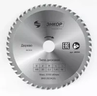 Диск пильный ф165х20 z48 дерево Энкор 48534