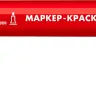 ЗУБР МК-200 красный, 1 мм маркер-краска (06326-3) купить в Нижневартовске