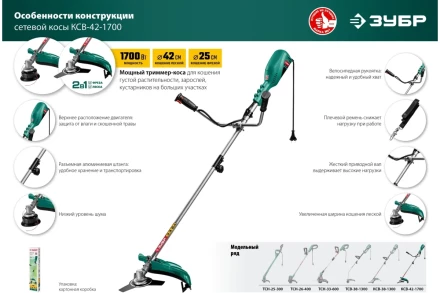 ЗУБР 1700 Вт, ш/с 42 см, сетевой триммер (КСВ-42-1700) купить в Нижневартовске