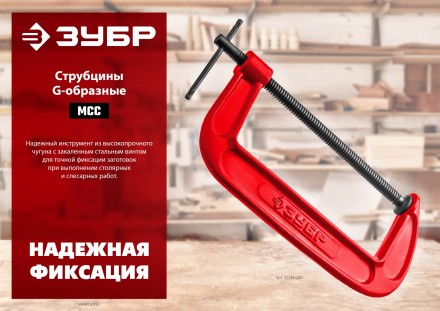 ЗУБР МСС-130, 125 мм, чугунная струбцина (32244-125) купить в Нижневартовске