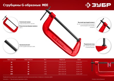 ЗУБР МСС-130, 125 мм, чугунная струбцина (32244-125) купить в Нижневартовске
