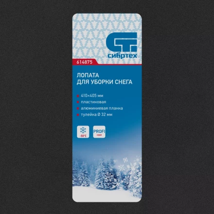 Лопата для уборки снега пластиковая PROFI, 410 х 405 мм, без черенка, Россия, Сибртех 614875 купить в Нижневартовске