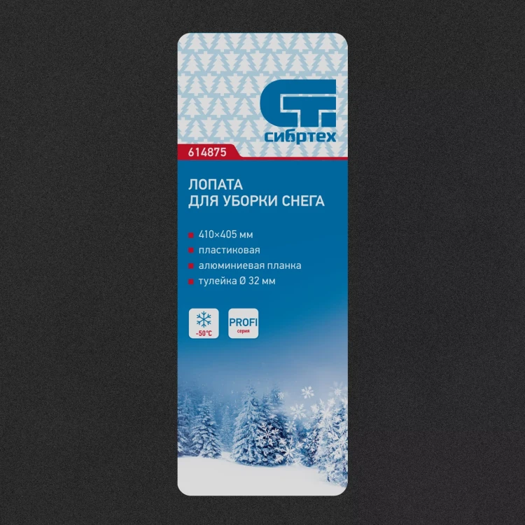 Лопата для уборки снега пластиковая PROFI, 410 х 405 мм, без черенка, Россия, Сибртех 614875 купить в Нижневартовске