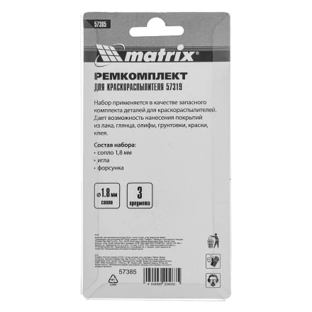 Комплект для краскораспылителя 57319 : сопло 1,8 мм, игла, форсунка// Matrix 57385 купить в Нижневартовске