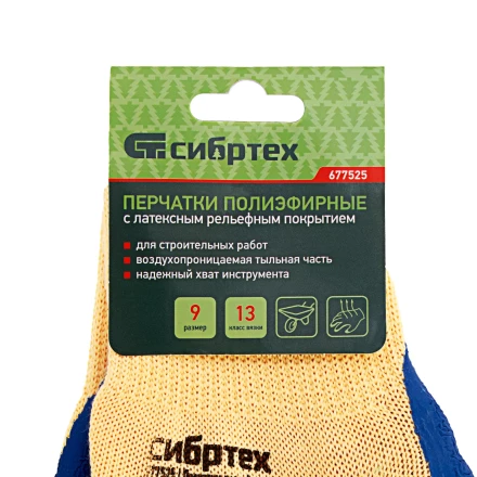 Перчатки трикотажные, полиэфирные, латексное рельефное покрытие, размер 9// Сибртех 677525 купить в Нижневартовске