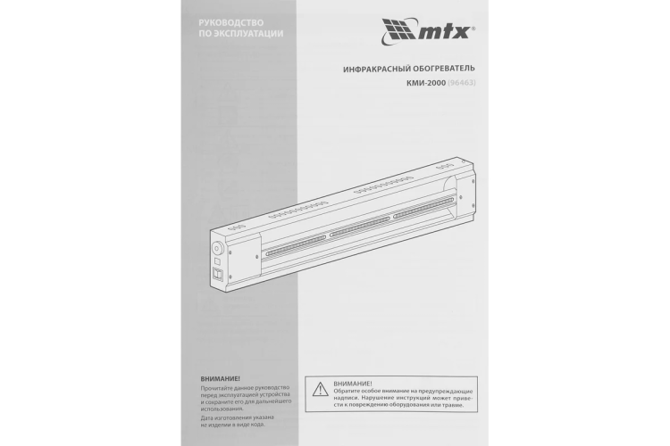 Инфракрасный обогреватель MTX КМИ-2000, 230В, 2000 Вт, плавная регулировка мощности, 96463 купить в Нижневартовске