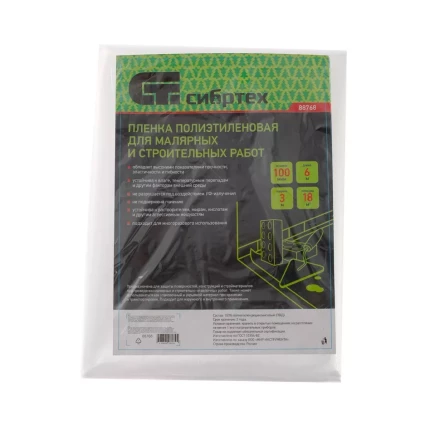 Пленка полиэтиленовая для малярных и строительных работ, 3 х 6 м, 100 мкм Сибртех 88768 купить в Нижневартовске