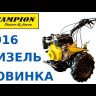 Мотоблок дизельный CHAMPION DC1193E купить в Нижневартовске