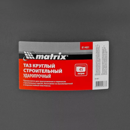 Таз круглый строительный усиленный, 45 л Matrix 81481 купить в Нижневартовске