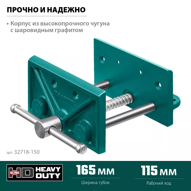 Тиски KRAFTOOL столярные переносные 32718-150 купить в Нижневартовске
