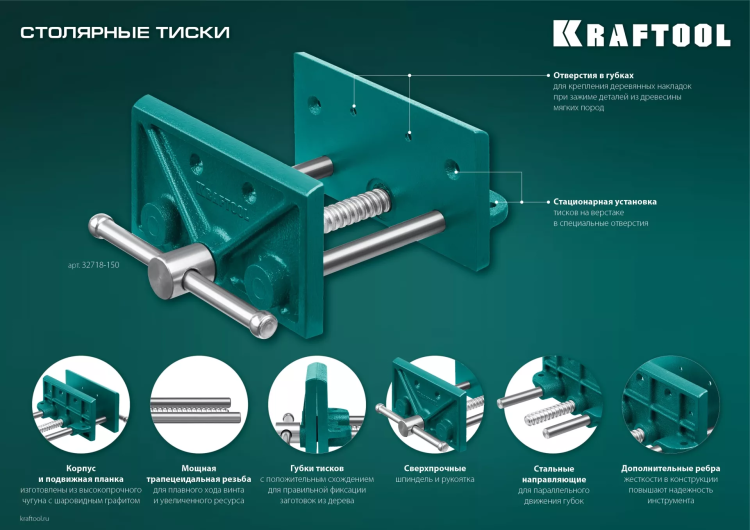 Тиски KRAFTOOL столярные переносные 32718-150 купить в Нижневартовске