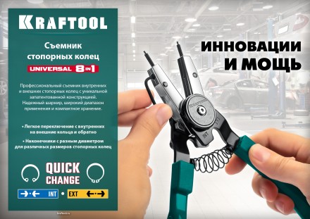 Съемники стопорных колец KRAFTOOL Universal 8-in-1 22813 купить в Нижневартовске