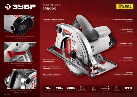 Пила циркулярная ЗПД-2000 серия МАСТЕР купить в Нижневартовске