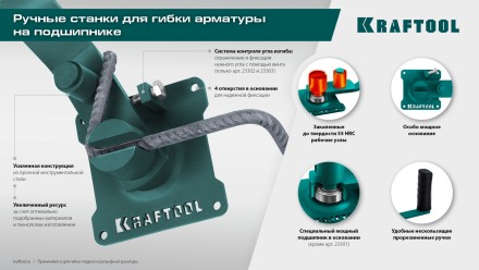 Ручной станок для гибки арматуры 23305 купить в Нижневартовске