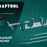 Струбцина с Т-образным профилем KRAFTOOL 32303-6 купить в Нижневартовске