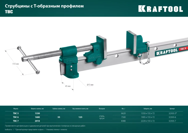 Струбцина с Т-образным профилем KRAFTOOL 32303-6 купить в Нижневартовске