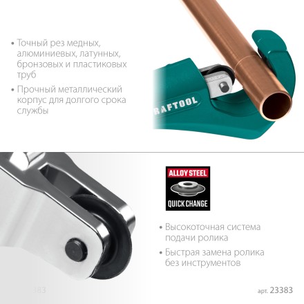 Труборез KRAFTOOL для труб из цветных металлов 23383 купить в Нижневартовске
