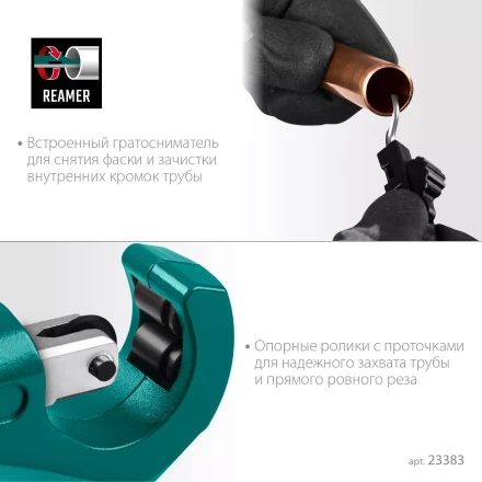 Труборез KRAFTOOL для труб из цветных металлов 23383 купить в Нижневартовске