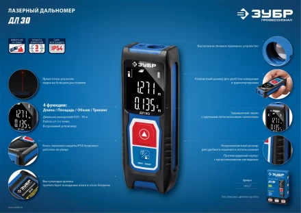 Дальномер лазерный ДЛ-30 30м серия ПРОФЕССИОНАЛ купить в Нижневартовске