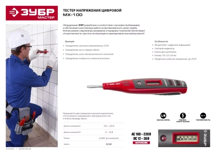 Тестеры напряжения цифровые серия МАСТЕР купить в Нижневартовске