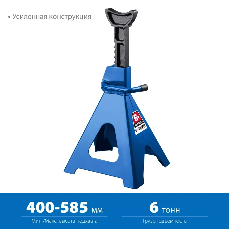 Усиленная страховочная подставка ЗУБР 6т 400-585мм 43065-6 купить в Нижневартовске